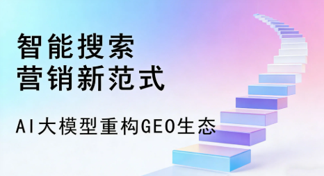 贵州全域优化生态，构建品牌全网协同、区域深耕的流量增长体系
