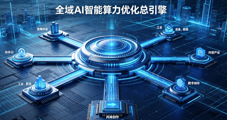 贵州AI算力优化赋能数字生态 智能技术迭代激活产业发展新动能
