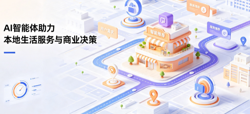 贵州线下门店经营升级：AI 智能体 Geo 优化赋能连锁商业全域经营决策