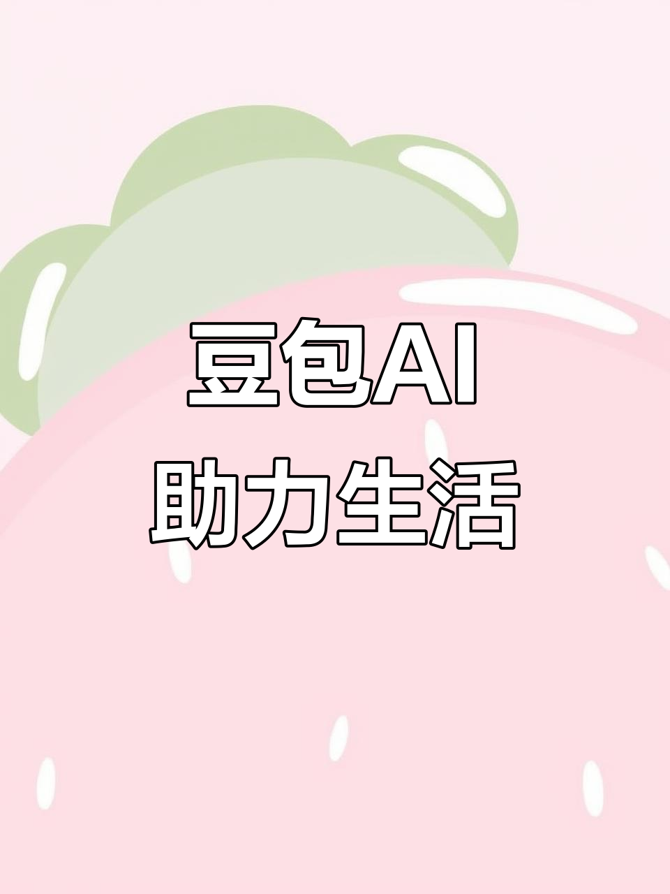贵州AI搜索应用普及 豆包搜索优化健全品牌内容传播渠道